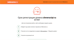 Desktop Screenshot of cleverscript.ru