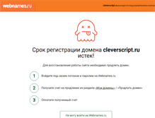 Tablet Screenshot of cleverscript.ru
